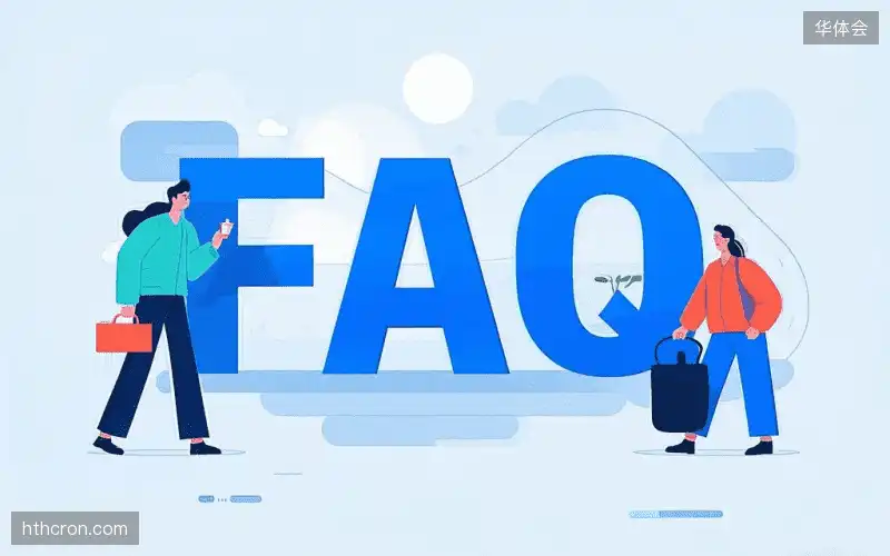 直播观看流程FAQ